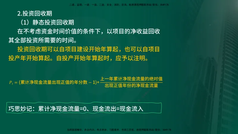 25年《投资控制（土建）》第4章（在线版）_监理工程师_2025监理工程师_2025年监理工程师SVIP_2025年监理土建控制SVIP_02-基础精讲✿高端面授✿深度强化