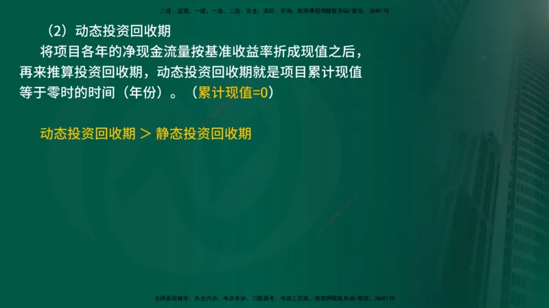 25年《投资控制（土建）》第4章（在线版）_监理工程师_2025监理工程师_2025年监理工程师SVIP_2025年监理土建控制SVIP_02-基础精讲✿高端面授✿深度强化
