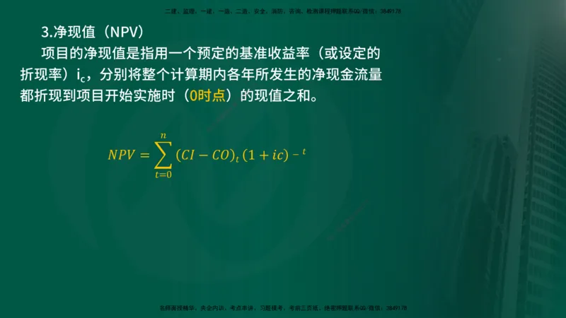 25年《投资控制（土建）》第4章（在线版）_监理工程师_2025监理工程师_2025年监理工程师SVIP_2025年监理土建控制SVIP_02-基础精讲✿高端面授✿深度强化