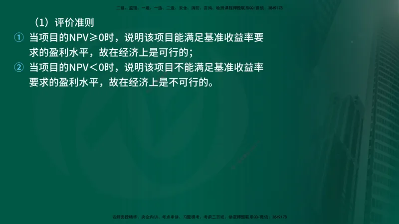 25年《投资控制（土建）》第4章（在线版）_监理工程师_2025监理工程师_2025年监理工程师SVIP_2025年监理土建控制SVIP_02-基础精讲✿高端面授✿深度强化