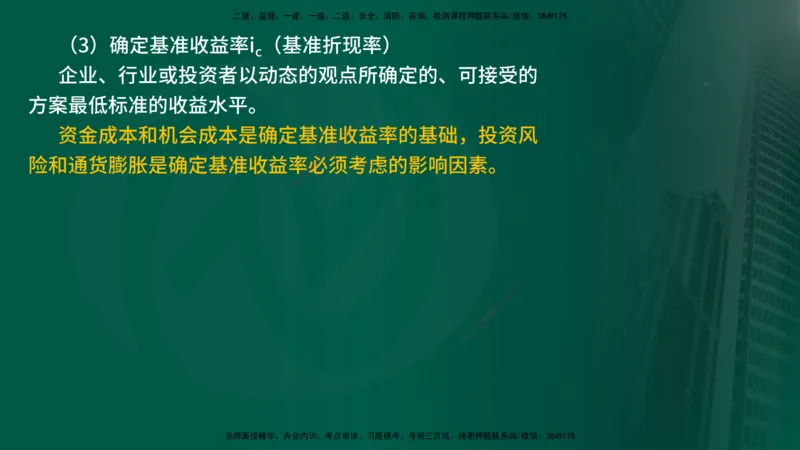 25年《投资控制（土建）》第4章（在线版）_监理工程师_2025监理工程师_2025年监理工程师SVIP_2025年监理土建控制SVIP_02-基础精讲✿高端面授✿深度强化