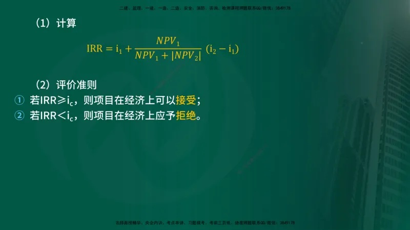 25年《投资控制（土建）》第4章（在线版）_监理工程师_2025监理工程师_2025年监理工程师SVIP_2025年监理土建控制SVIP_02-基础精讲✿高端面授✿深度强化
