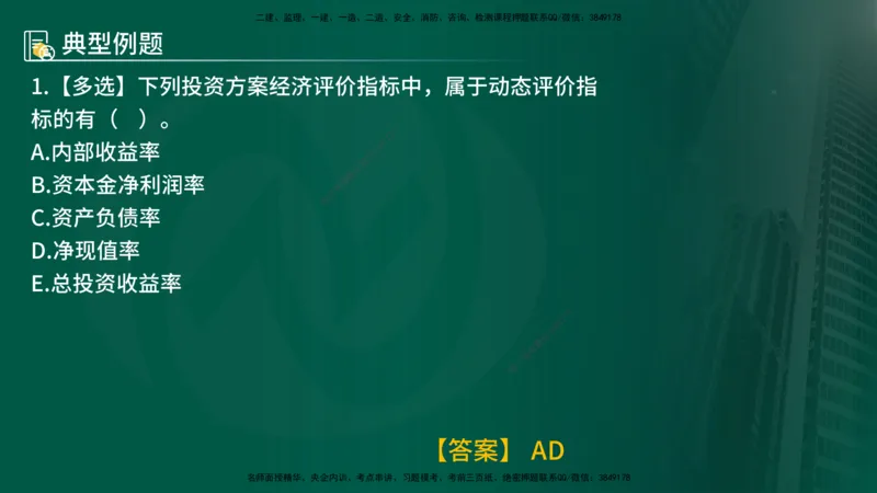 25年《投资控制（土建）》第4章（在线版）_监理工程师_2025监理工程师_2025年监理工程师SVIP_2025年监理土建控制SVIP_02-基础精讲✿高端面授✿深度强化