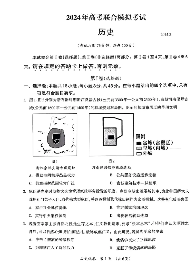 历史_2024年3月_013月合集_2024届广西壮族自治区高三3月联合模拟考试_2024届广西壮族自治区高三3月联合模拟考试历史