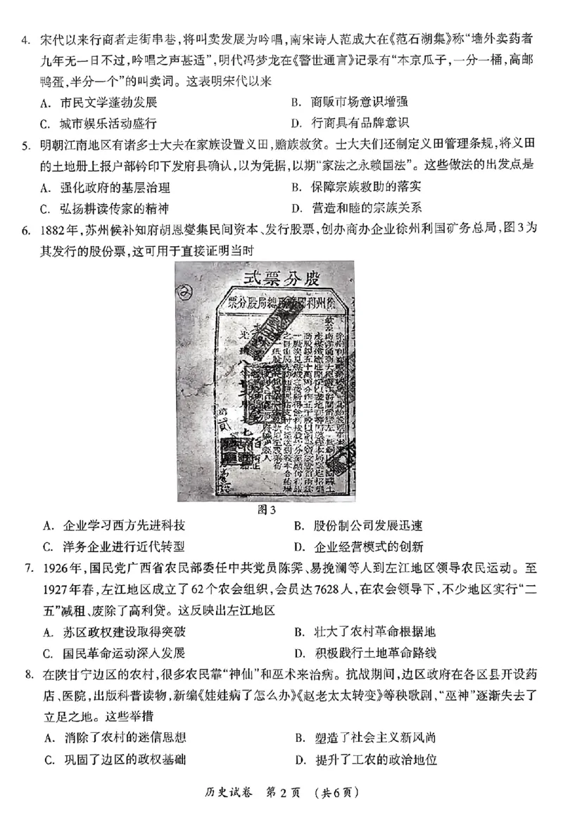 历史_2024年3月_013月合集_2024届广西壮族自治区高三3月联合模拟考试_2024届广西壮族自治区高三3月联合模拟考试历史