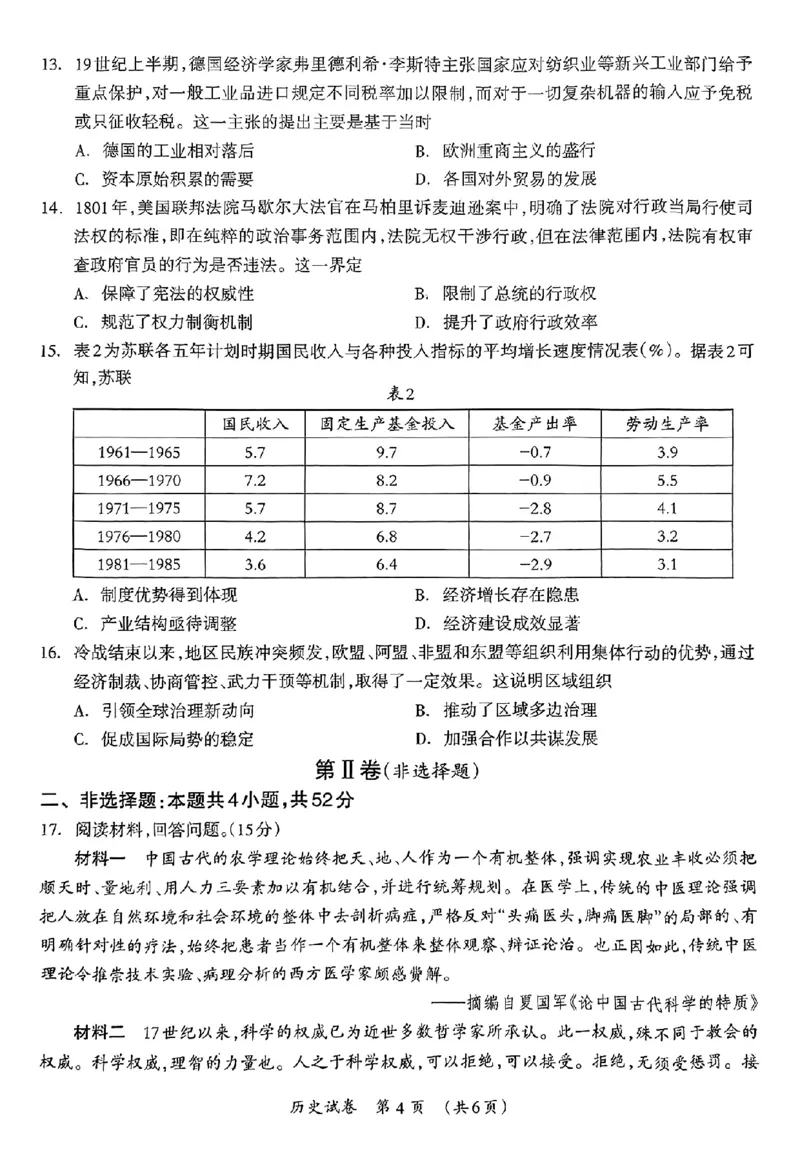 历史_2024年3月_013月合集_2024届广西壮族自治区高三3月联合模拟考试_2024届广西壮族自治区高三3月联合模拟考试历史