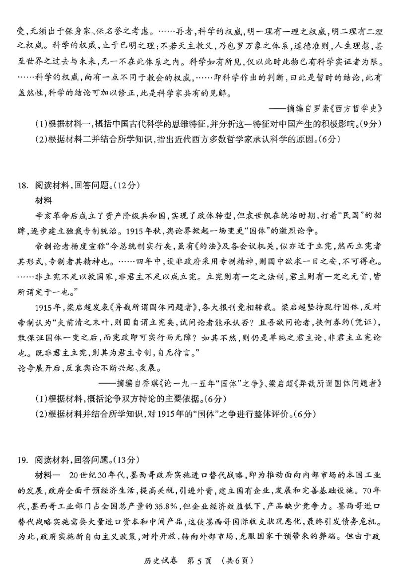 历史_2024年3月_013月合集_2024届广西壮族自治区高三3月联合模拟考试_2024届广西壮族自治区高三3月联合模拟考试历史