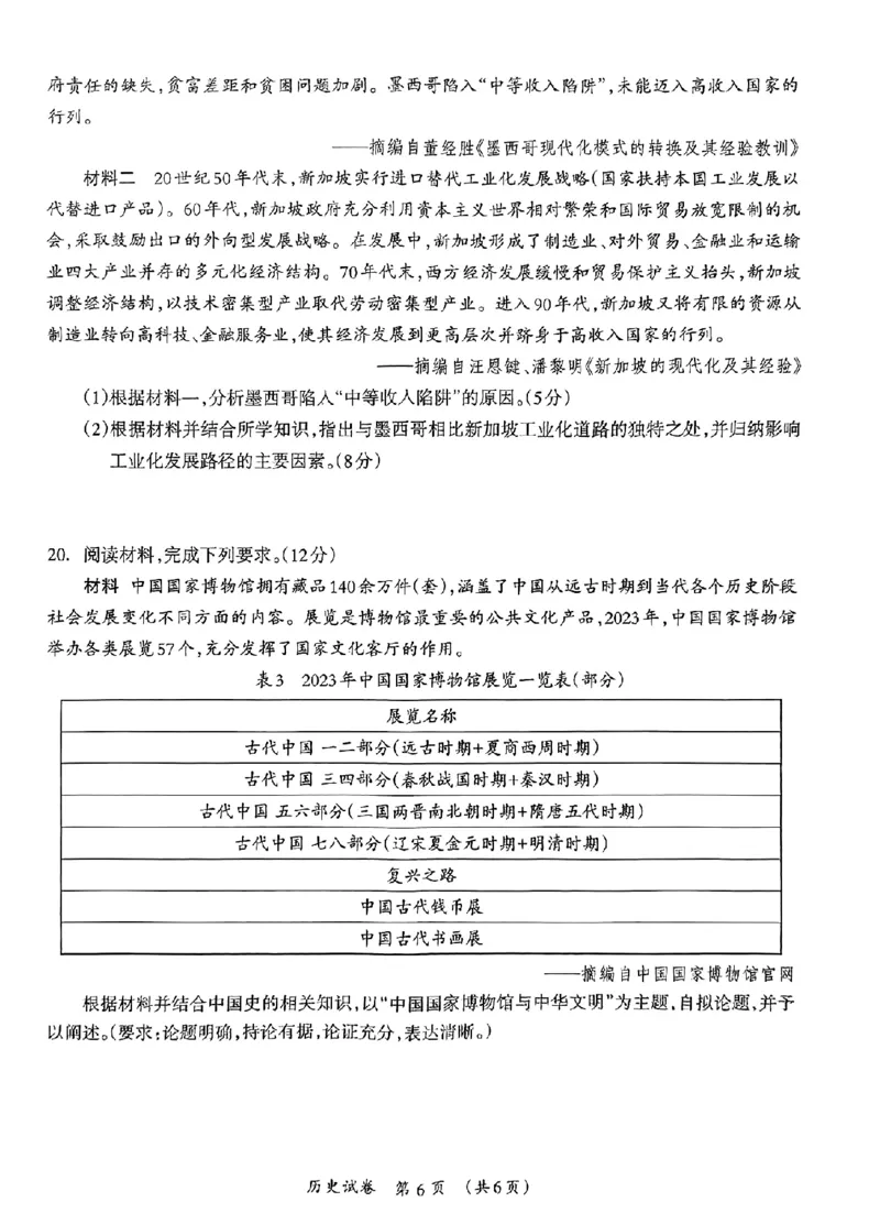 历史_2024年3月_013月合集_2024届广西壮族自治区高三3月联合模拟考试_2024届广西壮族自治区高三3月联合模拟考试历史