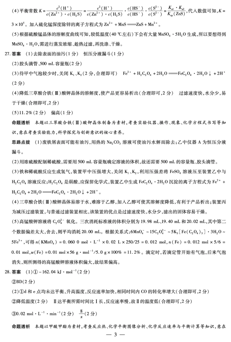 化学-高三五联详细答案(1)_2024年2月_022月合集_2023届河南天一大联考高三阶段性测试(五)全科_河南省天一大联考2022-2023学年高三毕业班下学期阶段性测试（五）理科综合试题