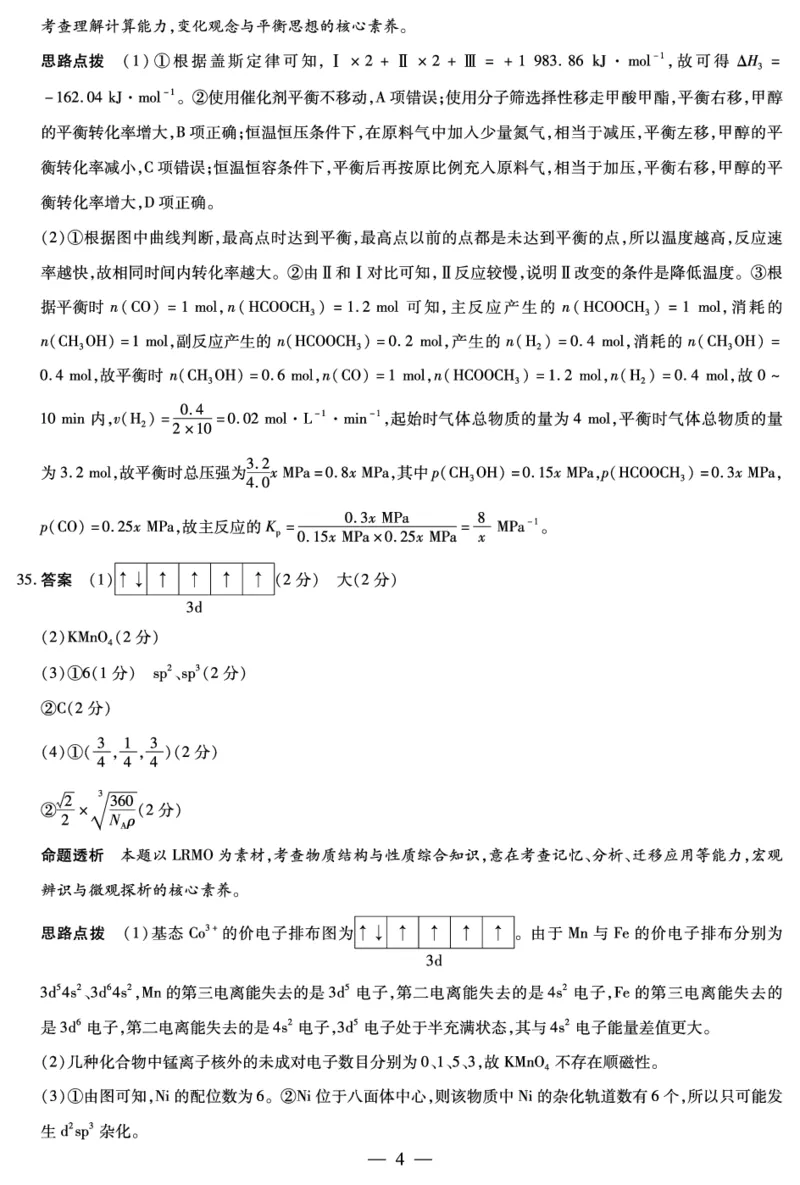 化学-高三五联详细答案(1)_2024年2月_022月合集_2023届河南天一大联考高三阶段性测试(五)全科_河南省天一大联考2022-2023学年高三毕业班下学期阶段性测试（五）理科综合试题
