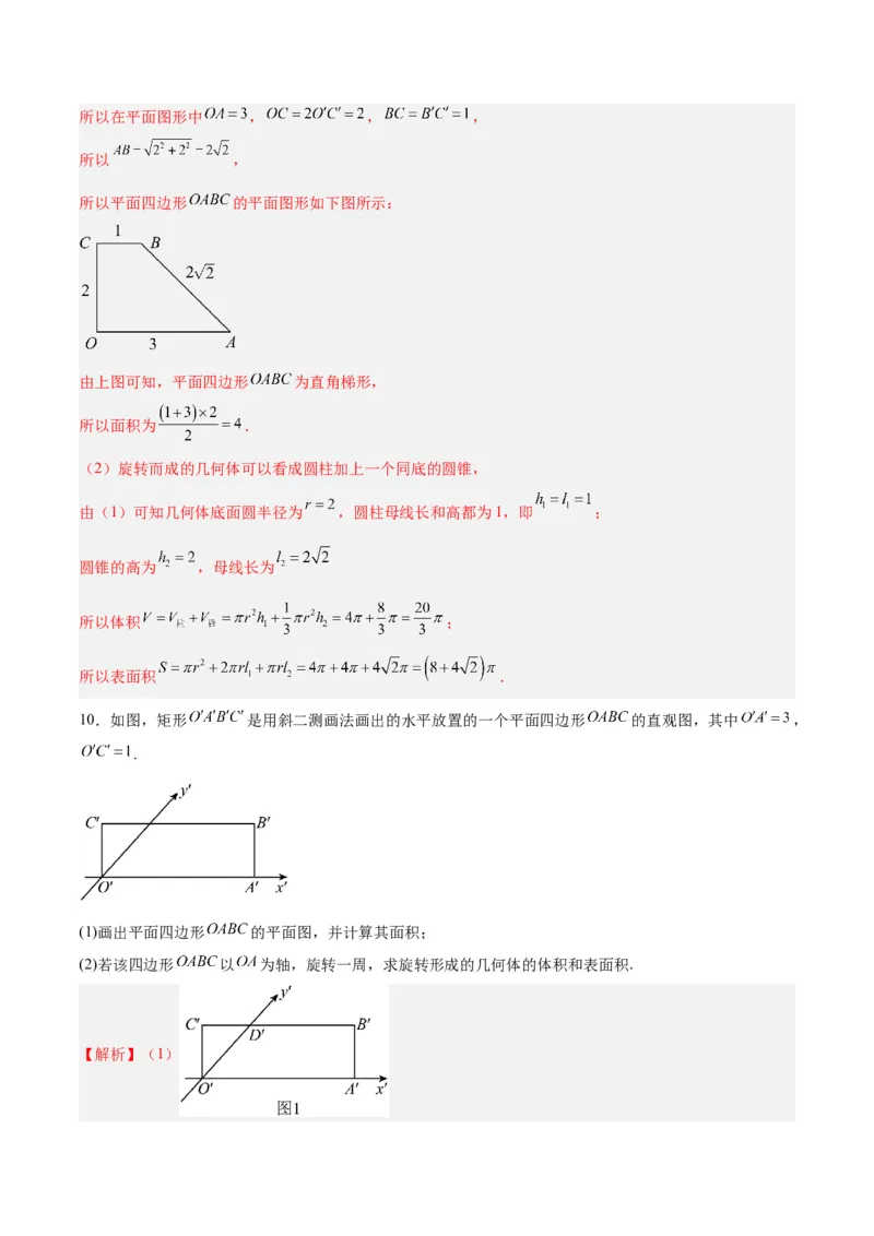 专题09立体几何（5大易错点分析+解题模板+举一反三+易错题通关）-备战2024年高考数学考试易错题（新高考专用）（解析版）_2024年3月_02按日期_16号