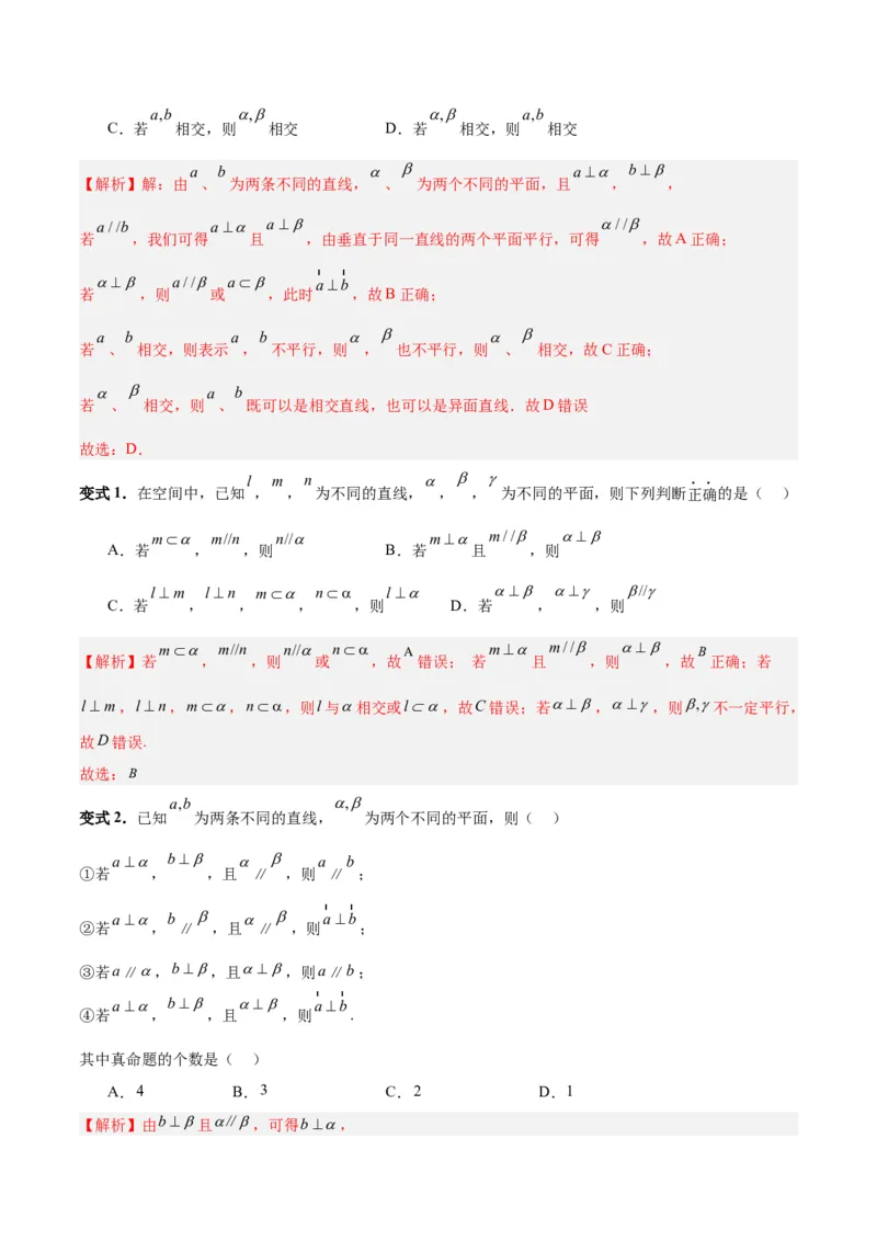 专题09立体几何（5大易错点分析+解题模板+举一反三+易错题通关）-备战2024年高考数学考试易错题（新高考专用）（解析版）_2024年3月_02按日期_16号