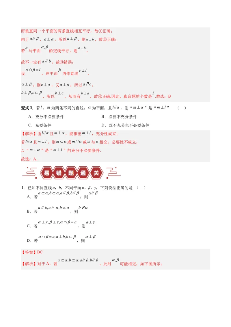 专题09立体几何（5大易错点分析+解题模板+举一反三+易错题通关）-备战2024年高考数学考试易错题（新高考专用）（解析版）_2024年3月_02按日期_16号