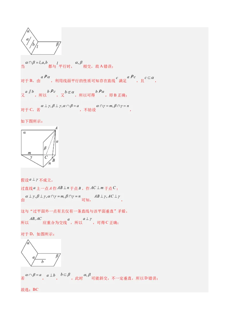 专题09立体几何（5大易错点分析+解题模板+举一反三+易错题通关）-备战2024年高考数学考试易错题（新高考专用）（解析版）_2024年3月_02按日期_16号