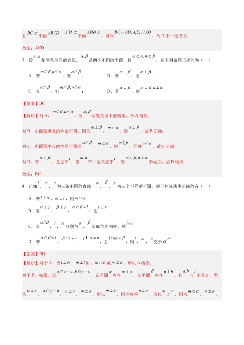 专题09立体几何（5大易错点分析+解题模板+举一反三+易错题通关）-备战2024年高考数学考试易错题（新高考专用）（解析版）_2024年3月_02按日期_16号