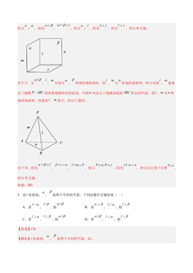 专题09立体几何（5大易错点分析+解题模板+举一反三+易错题通关）-备战2024年高考数学考试易错题（新高考专用）（解析版）_2024年3月_02按日期_16号