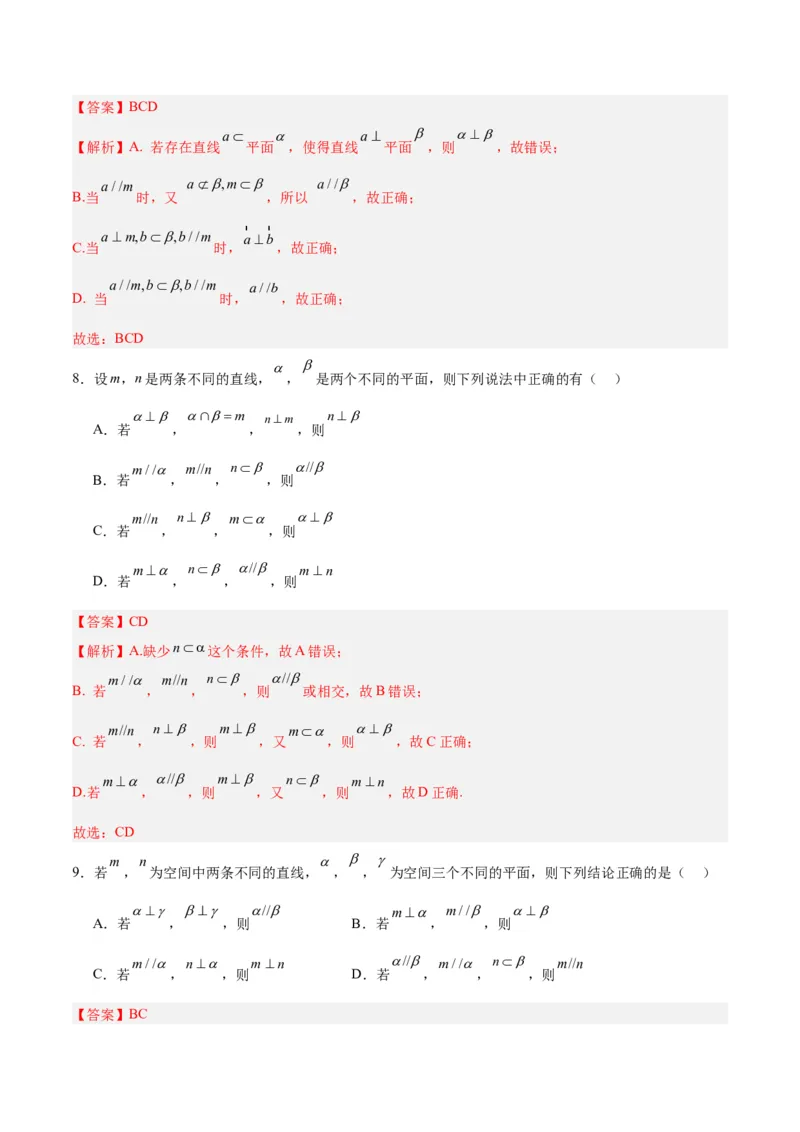专题09立体几何（5大易错点分析+解题模板+举一反三+易错题通关）-备战2024年高考数学考试易错题（新高考专用）（解析版）_2024年3月_02按日期_16号