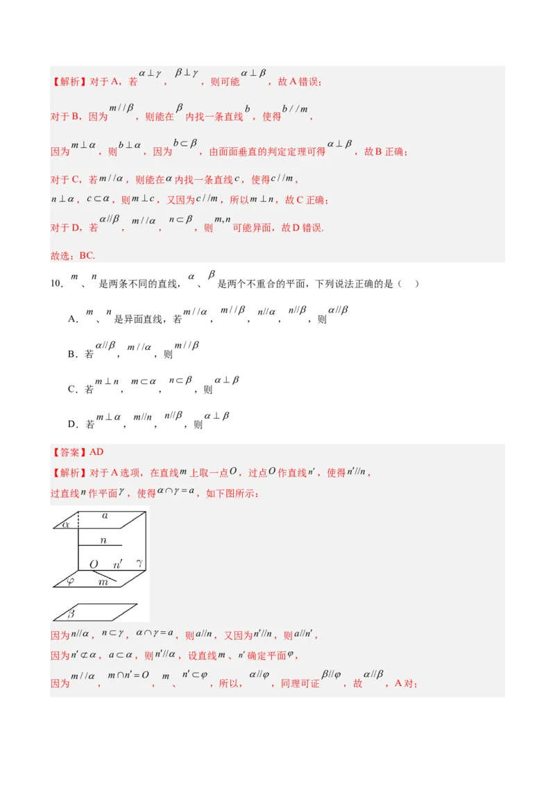 专题09立体几何（5大易错点分析+解题模板+举一反三+易错题通关）-备战2024年高考数学考试易错题（新高考专用）（解析版）_2024年3月_02按日期_16号