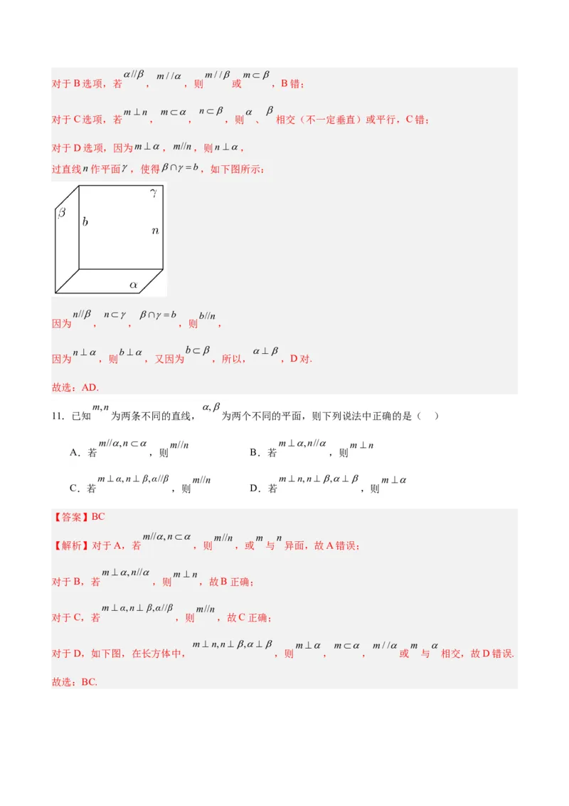 专题09立体几何（5大易错点分析+解题模板+举一反三+易错题通关）-备战2024年高考数学考试易错题（新高考专用）（解析版）_2024年3月_02按日期_16号
