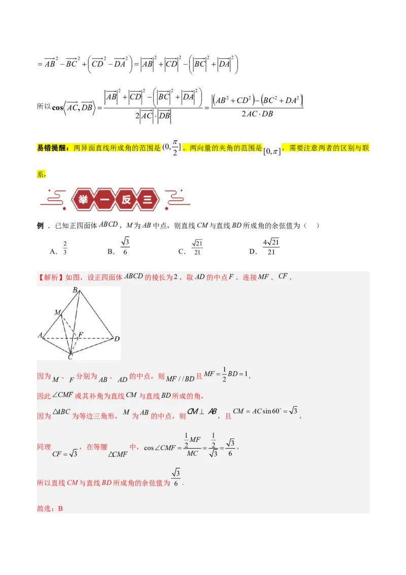 专题09立体几何（5大易错点分析+解题模板+举一反三+易错题通关）-备战2024年高考数学考试易错题（新高考专用）（解析版）_2024年3月_02按日期_16号