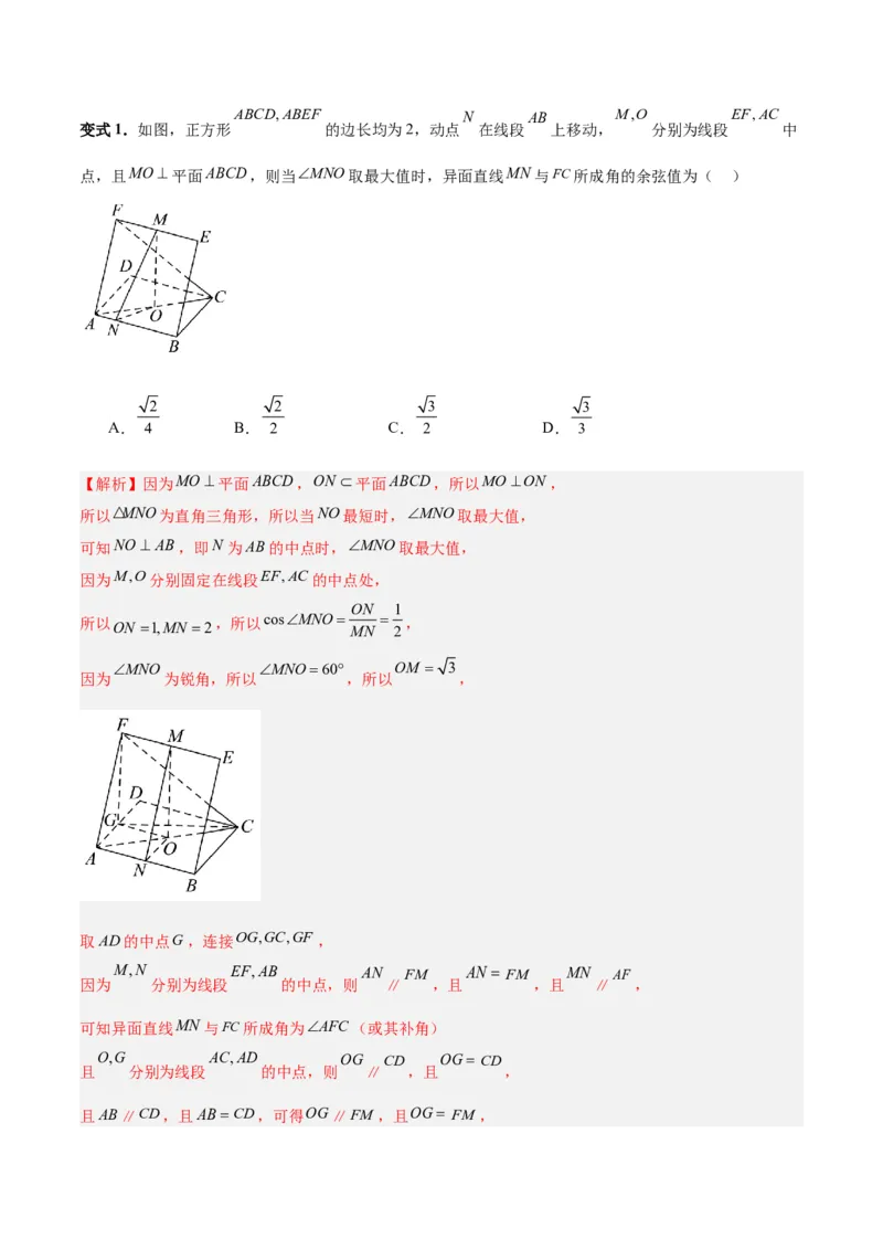 专题09立体几何（5大易错点分析+解题模板+举一反三+易错题通关）-备战2024年高考数学考试易错题（新高考专用）（解析版）_2024年3月_02按日期_16号