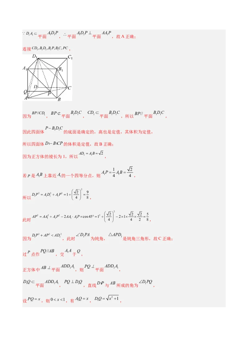 专题09立体几何（5大易错点分析+解题模板+举一反三+易错题通关）-备战2024年高考数学考试易错题（新高考专用）（解析版）_2024年3月_02按日期_16号