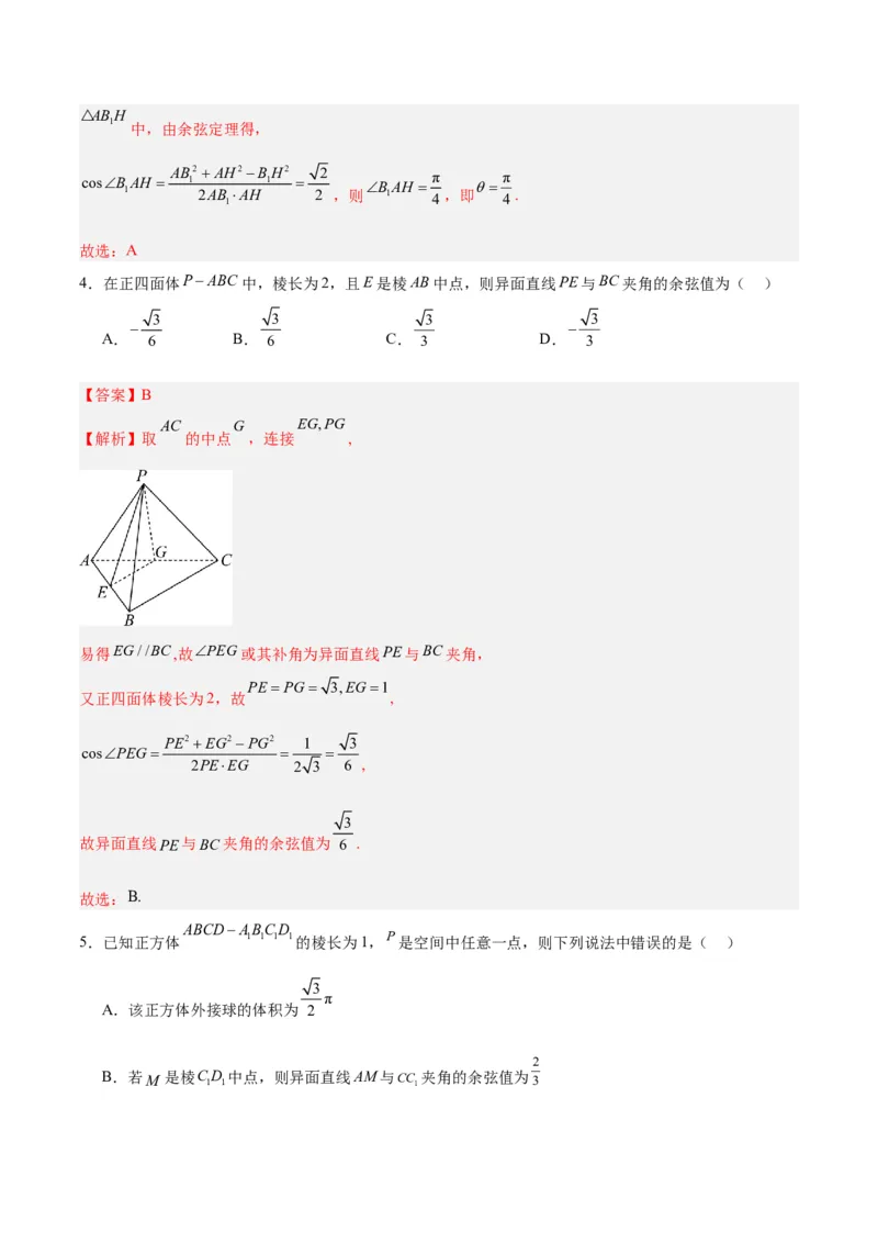 专题09立体几何（5大易错点分析+解题模板+举一反三+易错题通关）-备战2024年高考数学考试易错题（新高考专用）（解析版）_2024年3月_02按日期_16号