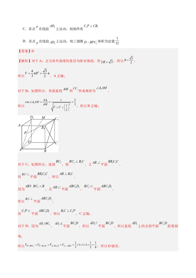专题09立体几何（5大易错点分析+解题模板+举一反三+易错题通关）-备战2024年高考数学考试易错题（新高考专用）（解析版）_2024年3月_02按日期_16号