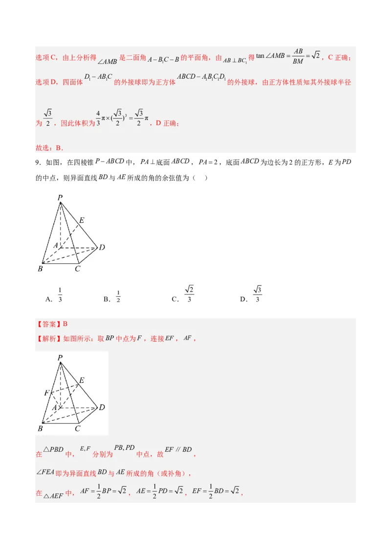专题09立体几何（5大易错点分析+解题模板+举一反三+易错题通关）-备战2024年高考数学考试易错题（新高考专用）（解析版）_2024年3月_02按日期_16号