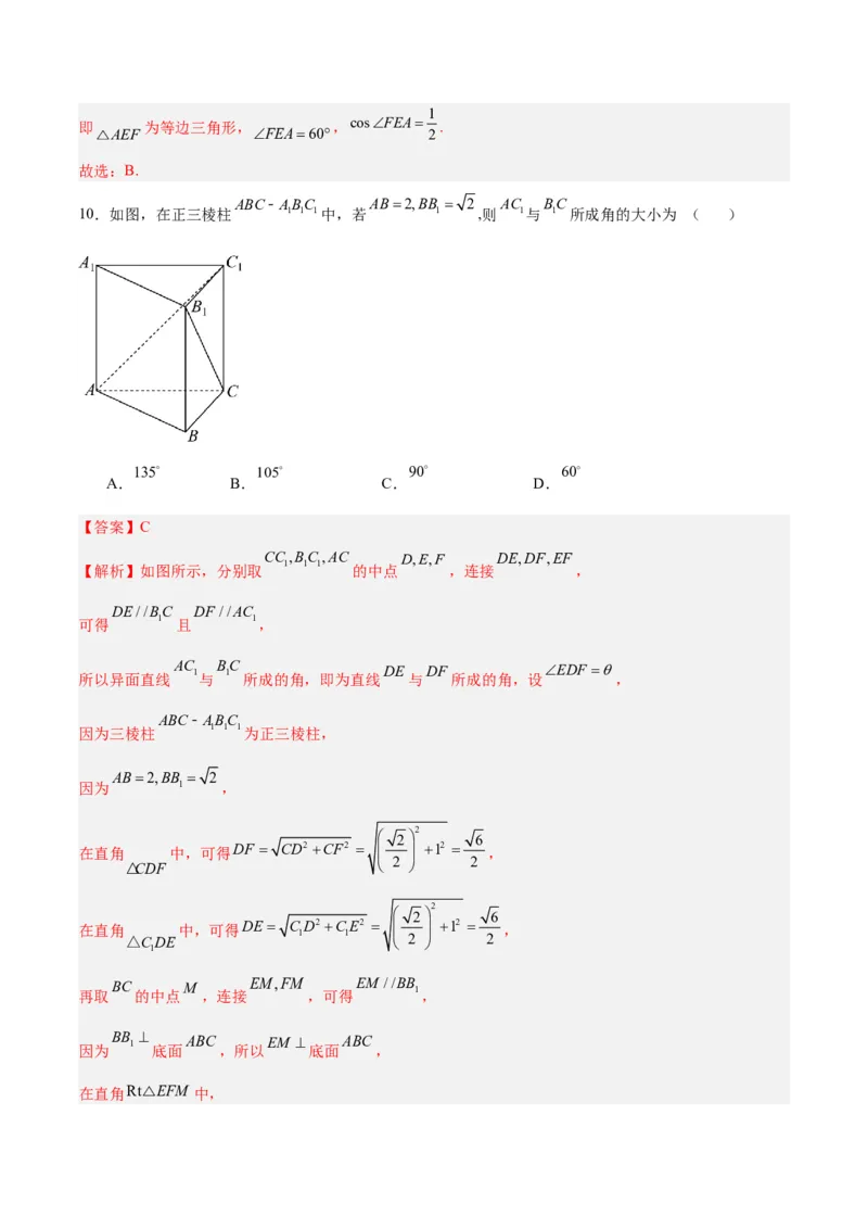 专题09立体几何（5大易错点分析+解题模板+举一反三+易错题通关）-备战2024年高考数学考试易错题（新高考专用）（解析版）_2024年3月_02按日期_16号