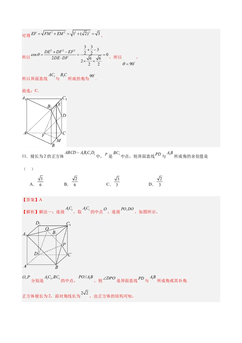 专题09立体几何（5大易错点分析+解题模板+举一反三+易错题通关）-备战2024年高考数学考试易错题（新高考专用）（解析版）_2024年3月_02按日期_16号