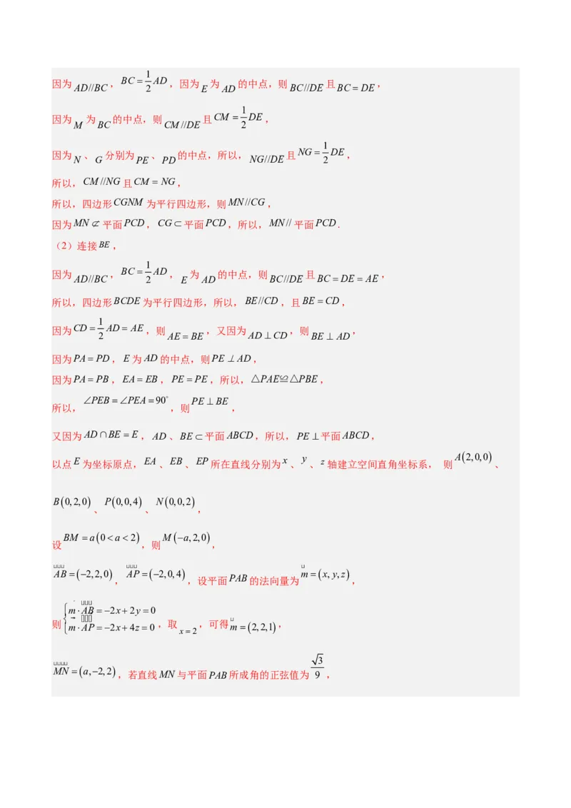 专题09立体几何（5大易错点分析+解题模板+举一反三+易错题通关）-备战2024年高考数学考试易错题（新高考专用）（解析版）_2024年3月_02按日期_16号