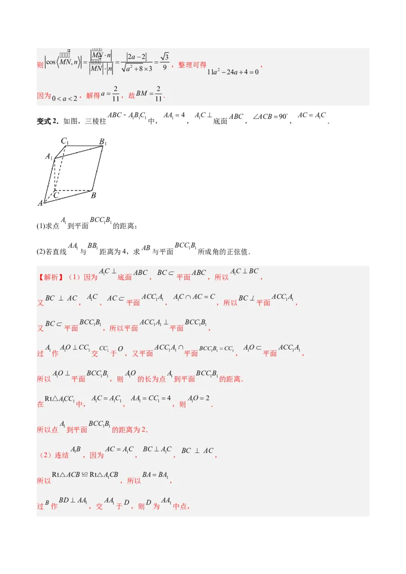 专题09立体几何（5大易错点分析+解题模板+举一反三+易错题通关）-备战2024年高考数学考试易错题（新高考专用）（解析版）_2024年3月_02按日期_16号