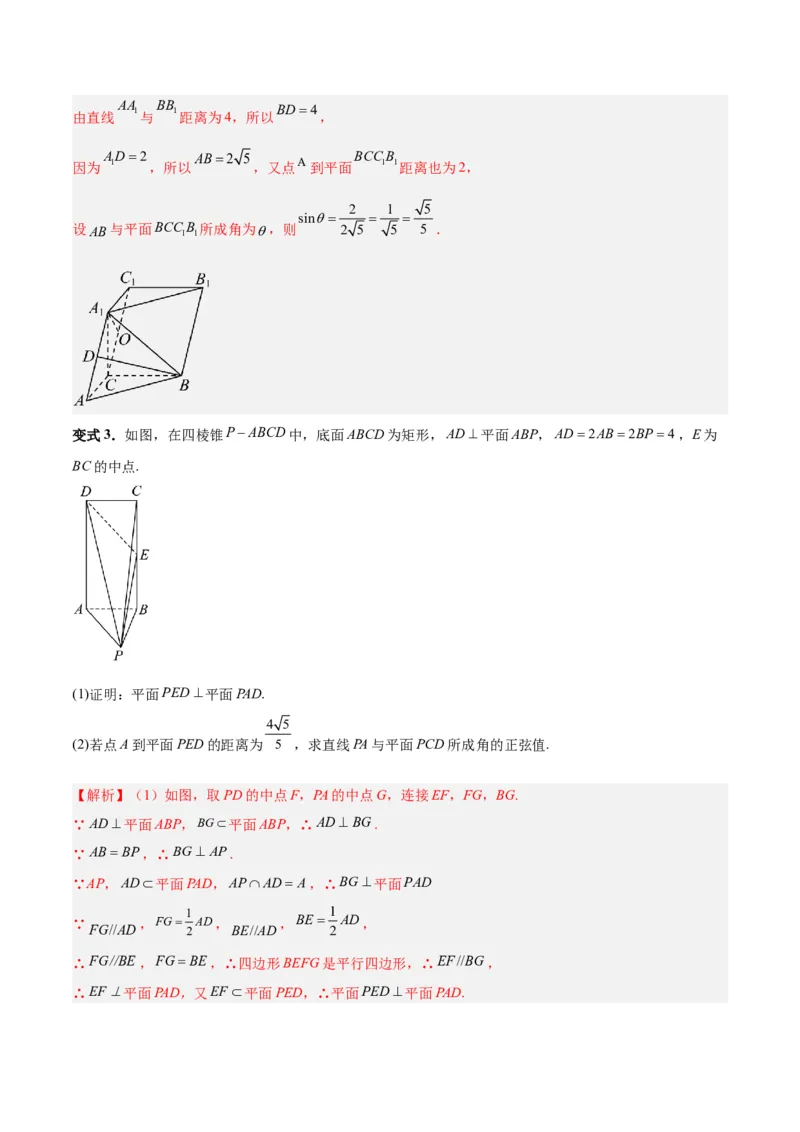 专题09立体几何（5大易错点分析+解题模板+举一反三+易错题通关）-备战2024年高考数学考试易错题（新高考专用）（解析版）_2024年3月_02按日期_16号