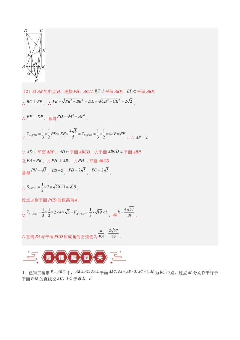 专题09立体几何（5大易错点分析+解题模板+举一反三+易错题通关）-备战2024年高考数学考试易错题（新高考专用）（解析版）_2024年3月_02按日期_16号