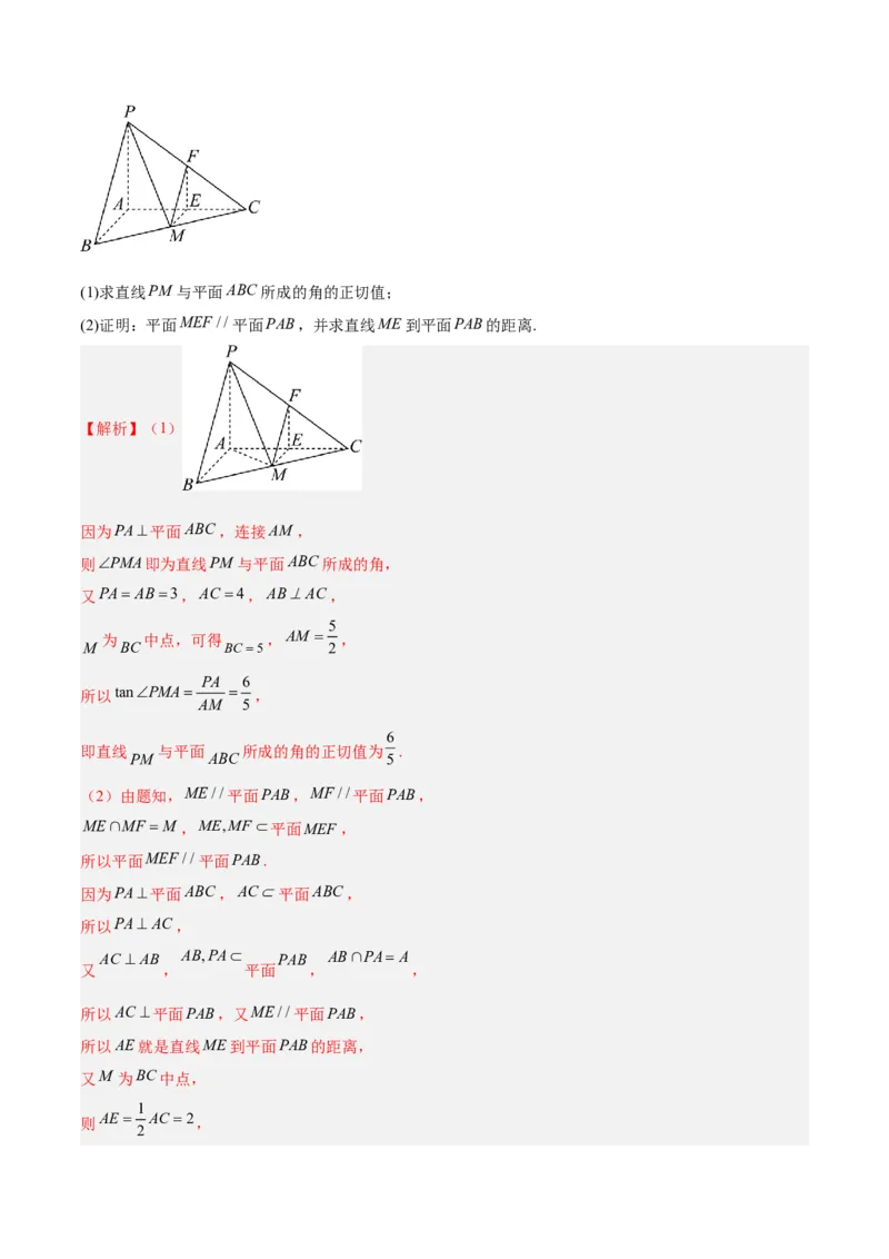 专题09立体几何（5大易错点分析+解题模板+举一反三+易错题通关）-备战2024年高考数学考试易错题（新高考专用）（解析版）_2024年3月_02按日期_16号