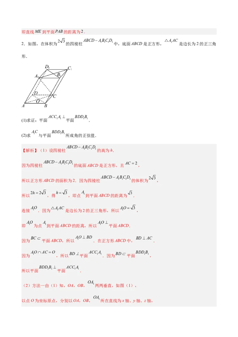 专题09立体几何（5大易错点分析+解题模板+举一反三+易错题通关）-备战2024年高考数学考试易错题（新高考专用）（解析版）_2024年3月_02按日期_16号