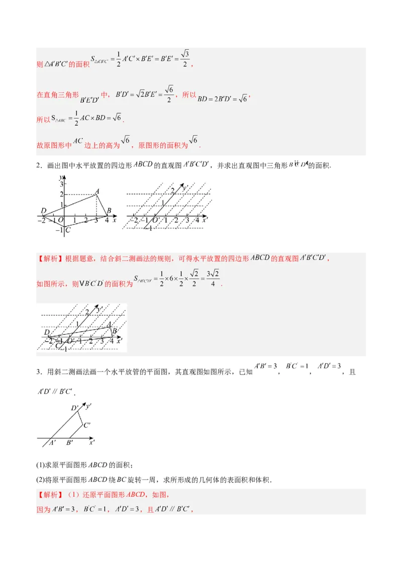 专题09立体几何（5大易错点分析+解题模板+举一反三+易错题通关）-备战2024年高考数学考试易错题（新高考专用）（解析版）_2024年3月_02按日期_16号
