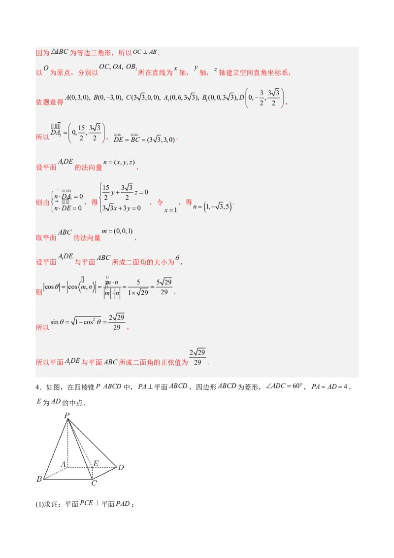 专题09立体几何（5大易错点分析+解题模板+举一反三+易错题通关）-备战2024年高考数学考试易错题（新高考专用）（解析版）_2024年3月_02按日期_16号