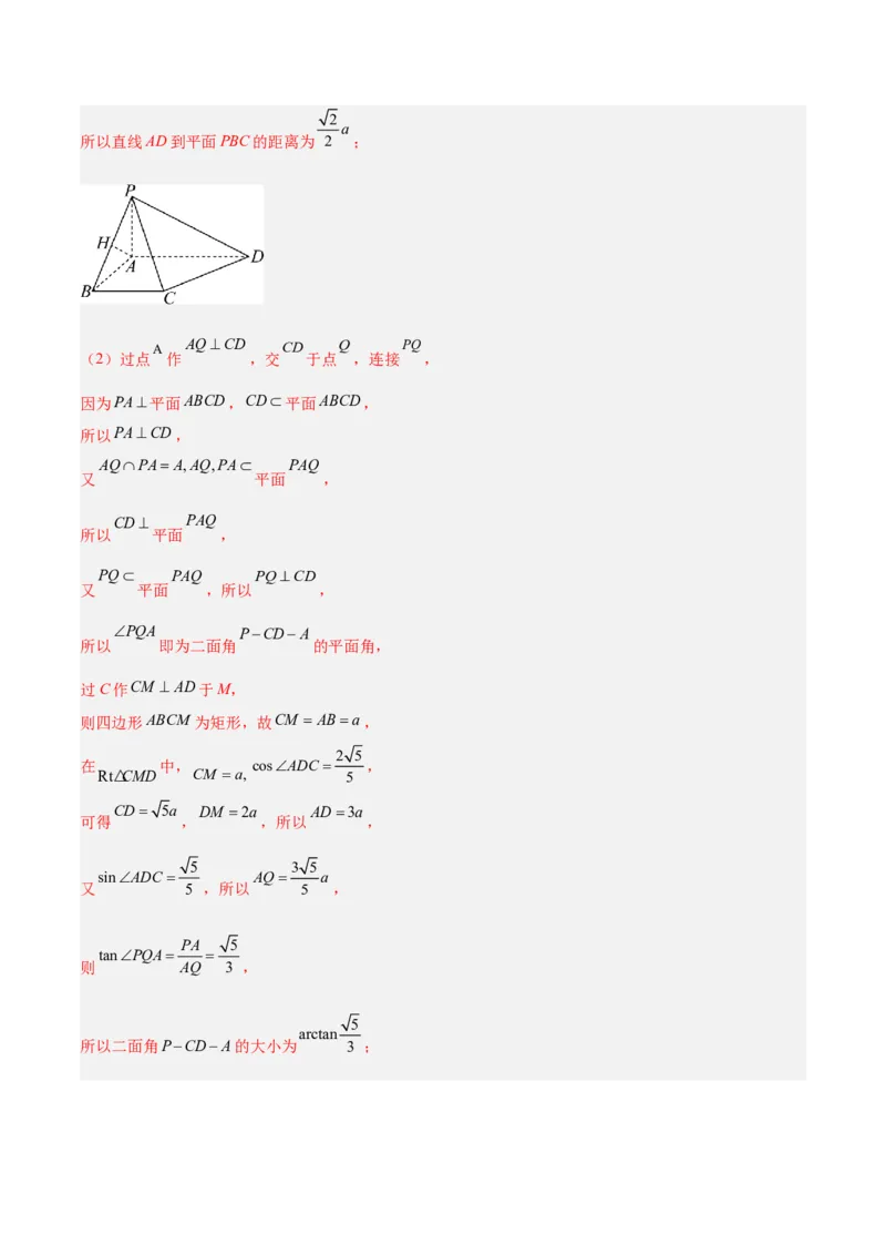 专题09立体几何（5大易错点分析+解题模板+举一反三+易错题通关）-备战2024年高考数学考试易错题（新高考专用）（解析版）_2024年3月_02按日期_16号