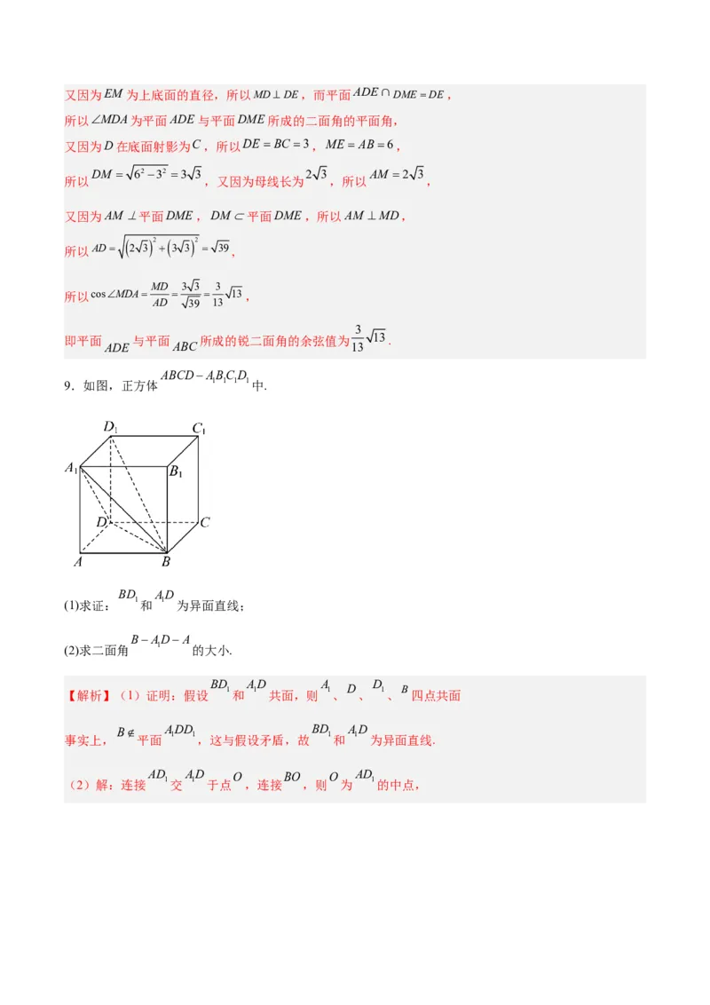 专题09立体几何（5大易错点分析+解题模板+举一反三+易错题通关）-备战2024年高考数学考试易错题（新高考专用）（解析版）_2024年3月_02按日期_16号