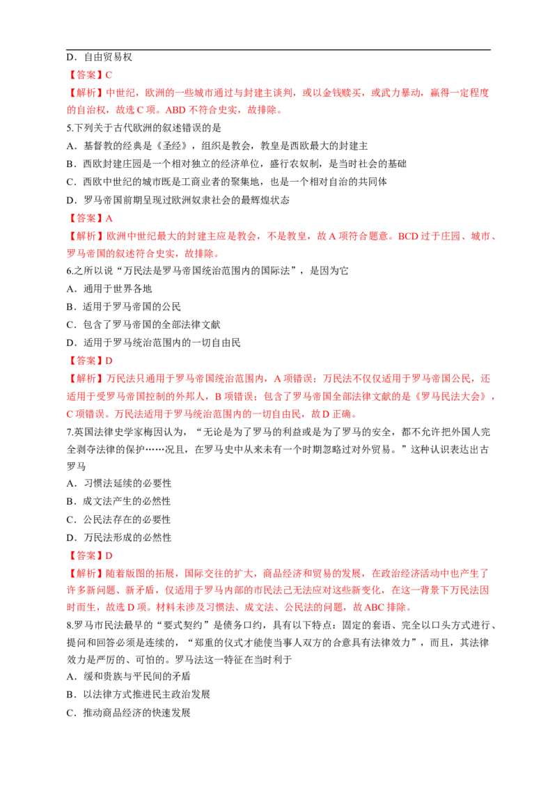 新教材精创第03课中古时期的欧洲练习（1）（解析版）_E015高中全科试卷_历史试题_必修下_2.同步练习_同步练习第二套