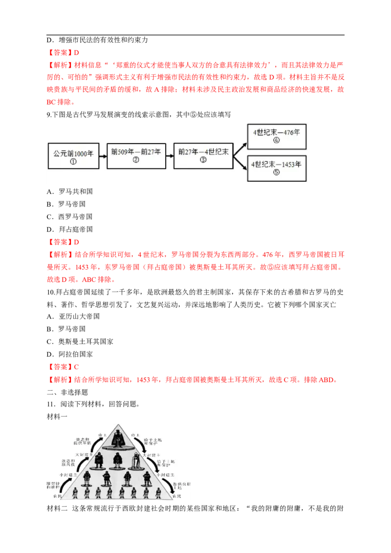 新教材精创第03课中古时期的欧洲练习（1）（解析版）_E015高中全科试卷_历史试题_必修下_2.同步练习_同步练习第二套