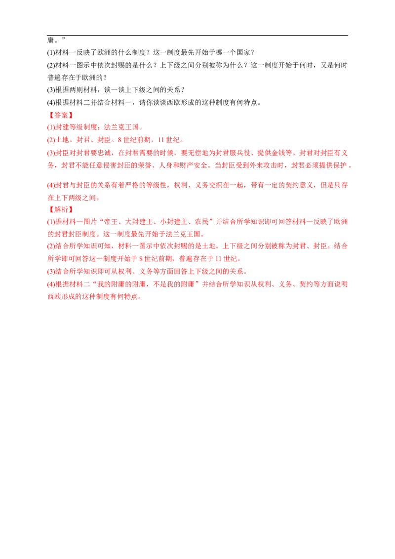 新教材精创第03课中古时期的欧洲练习（1）（解析版）_E015高中全科试卷_历史试题_必修下_2.同步练习_同步练习第二套