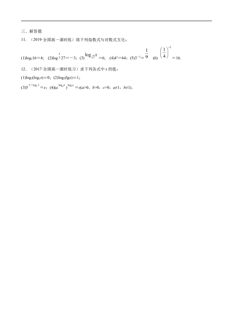 4.3.1对数的概念练习（学生版）_E015高中全科试卷_数学试题_必修1_02.同步练习_2.同步练习（第二套）_同步练习配套人教A版数学_第4章指数函数与对数函数_4.3.1对数的概念