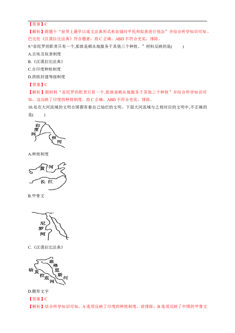 新教材精创第一单元综合测试1（1）（解析版）_E015高中全科试卷_历史试题_必修下_2.同步练习_同步练习第二套_第一单元综合测试1（1）-部编版高中历史必修中外历史纲要下