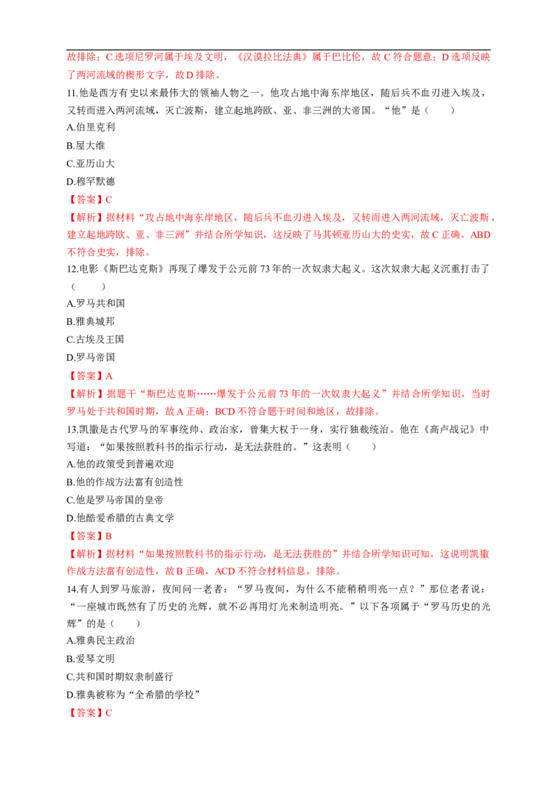 新教材精创第一单元综合测试1（1）（解析版）_E015高中全科试卷_历史试题_必修下_2.同步练习_同步练习第二套_第一单元综合测试1（1）-部编版高中历史必修中外历史纲要下