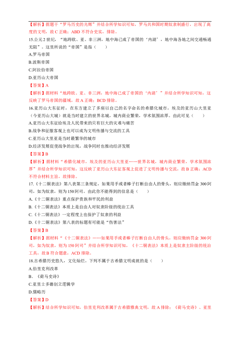 新教材精创第一单元综合测试1（1）（解析版）_E015高中全科试卷_历史试题_必修下_2.同步练习_同步练习第二套_第一单元综合测试1（1）-部编版高中历史必修中外历史纲要下