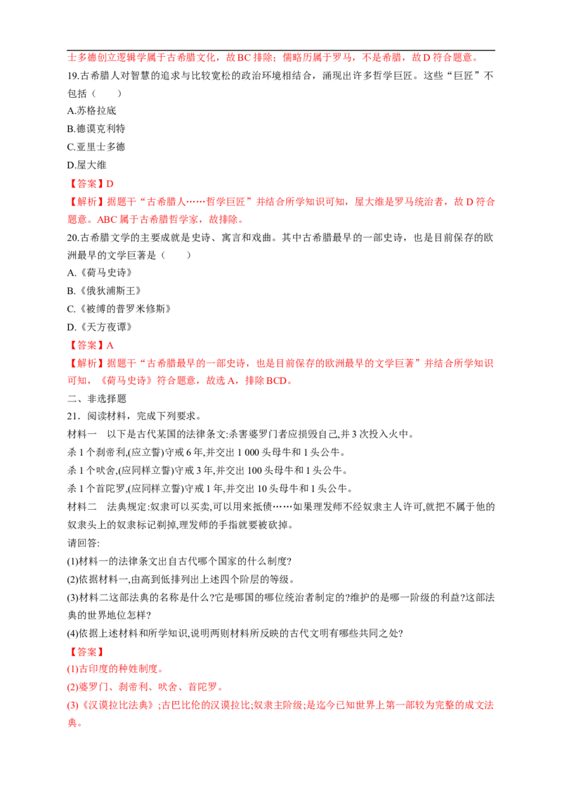 新教材精创第一单元综合测试1（1）（解析版）_E015高中全科试卷_历史试题_必修下_2.同步练习_同步练习第二套_第一单元综合测试1（1）-部编版高中历史必修中外历史纲要下