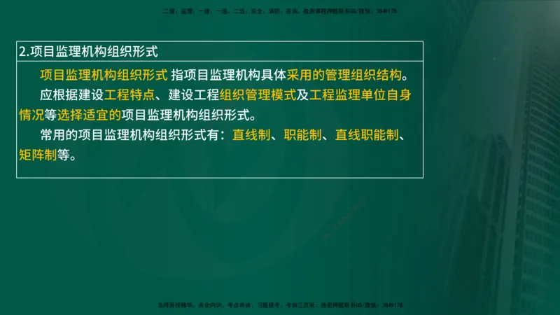 25年《案例分析（土建）》第3个知识点（在线版）_监理工程师_2025监理工程师_2025年监理工程师SVIP_2025年监理土建案例SVIP_02-基础精讲✿高端面授✿深度强化